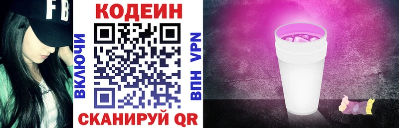 Кодеиновый сироп Lean напиток Lean (лин)  купить  цена  Видное 